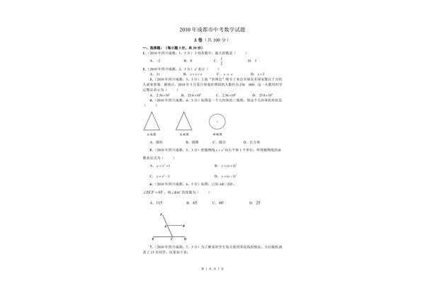 成都中考网