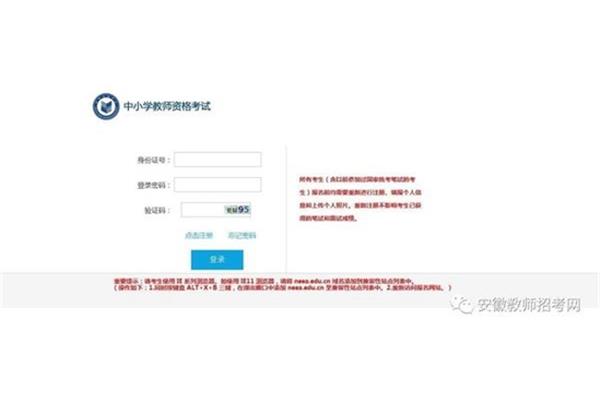安徽教资报名