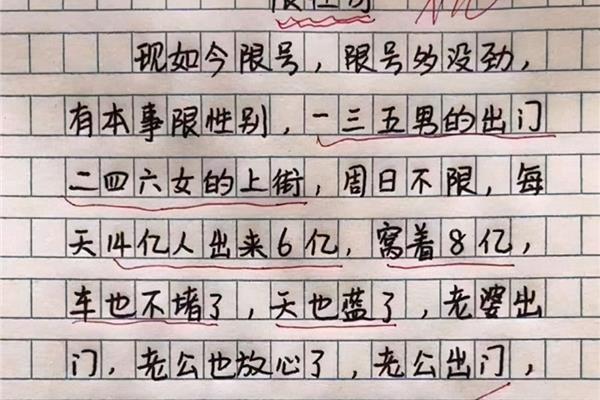 尿裤子作文