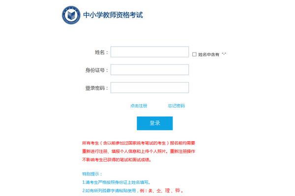 安徽教资报名
