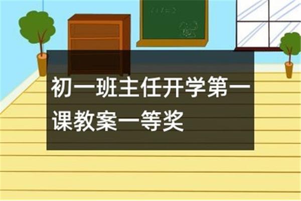 开学安全教育教案