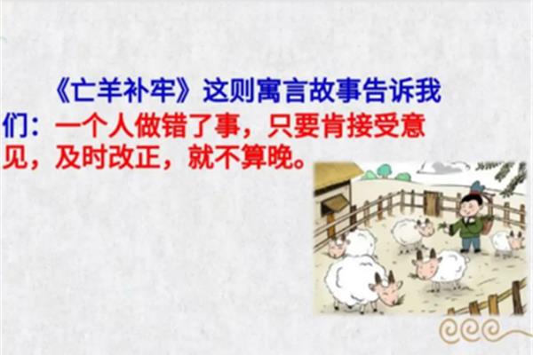 亡羊补牢的近义词