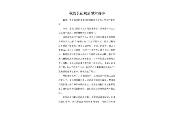 我的长征观后感