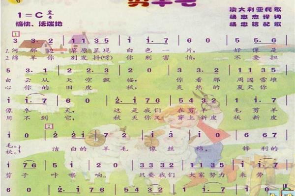 剪羊毛歌曲