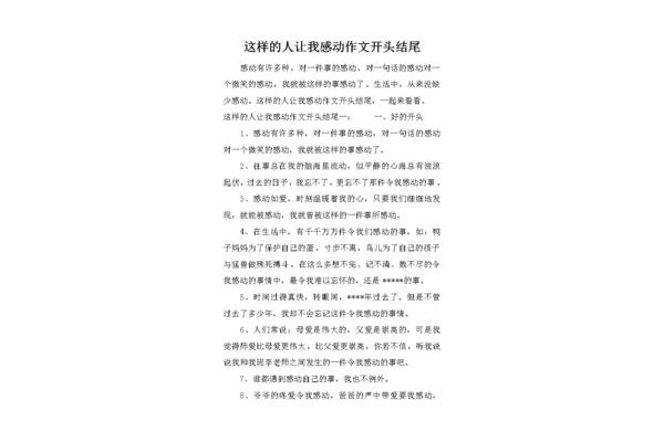 关于感动的作文