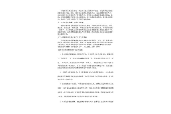 企业薪酬管理制度