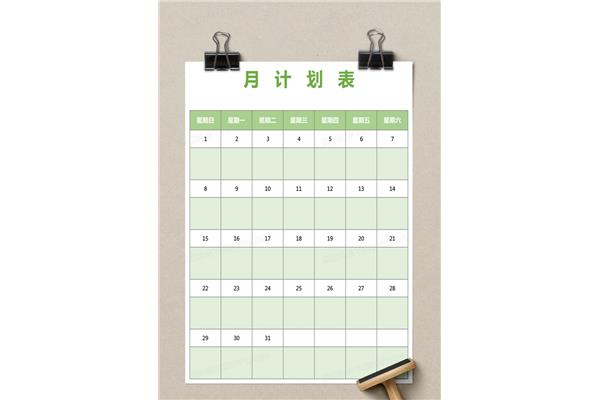 月计划模板