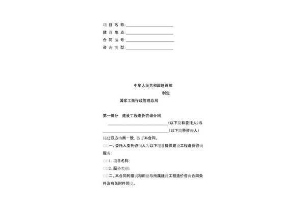 造价咨询合同范本