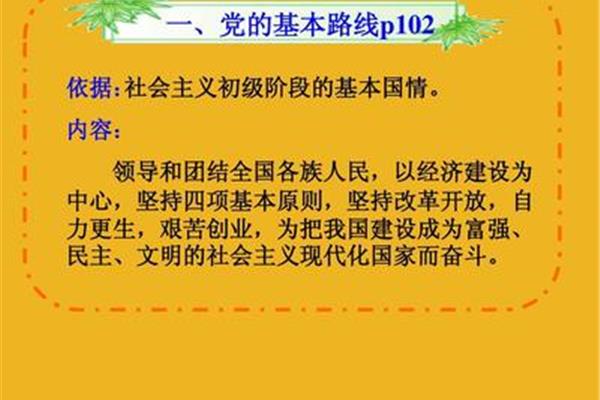 两个基本点是什么