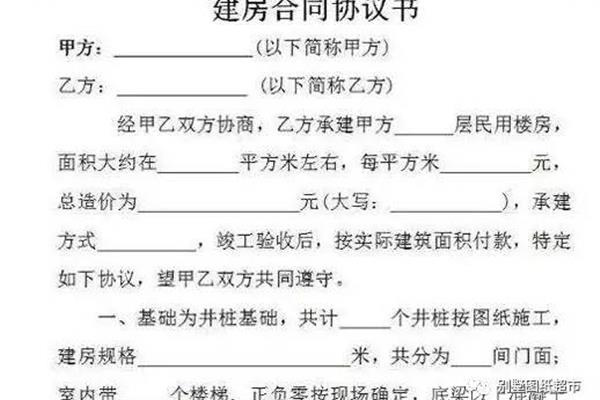 农村自建房合同