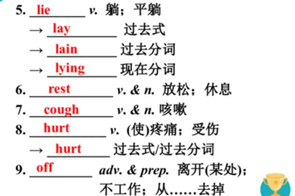 躺的现在分词