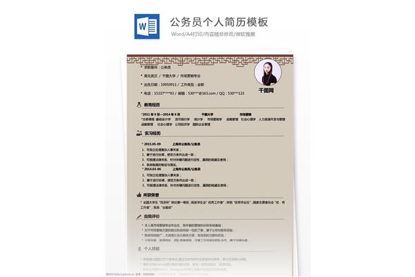 公务员简历模板