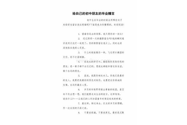 给自己的寄语