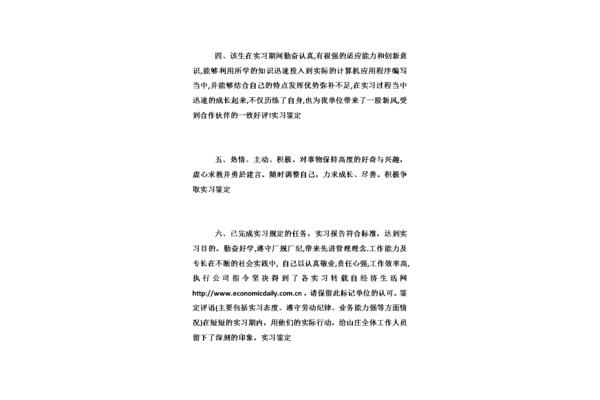 见习指导教师评语