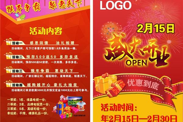开业宣传语
