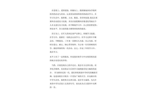 高中自我评语