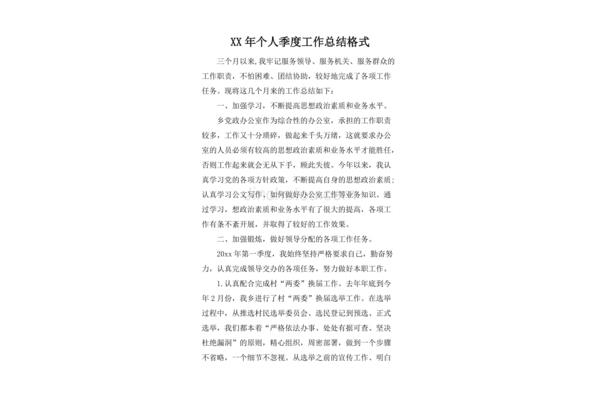 季度个人总结