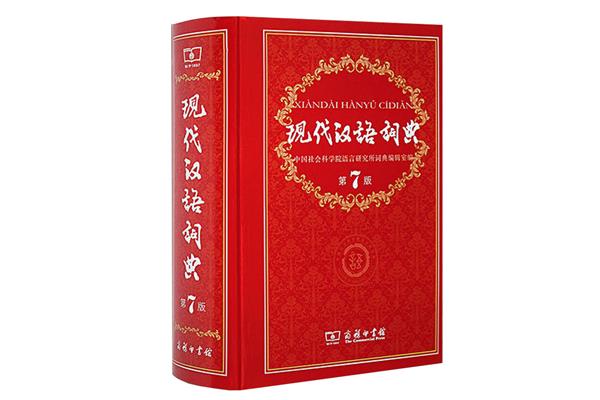 成语词典电子版