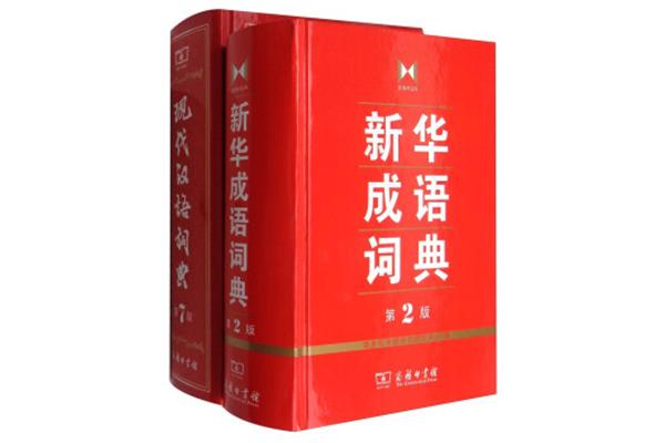 成语词典电子版