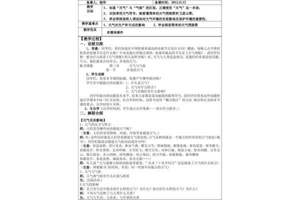 多变的天气教案