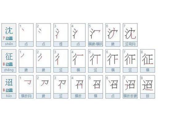 子是几笔画
