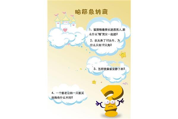 脑筋急转弯超难