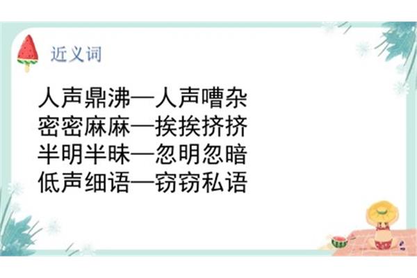 窃窃私语的近义词