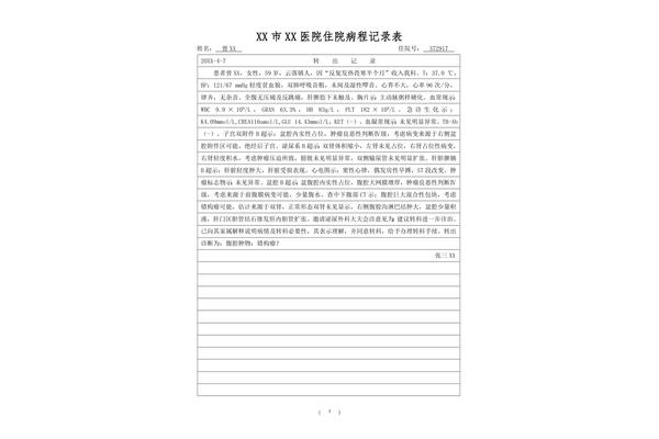 住院病历书写模板