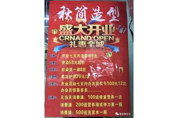 开业宣传语