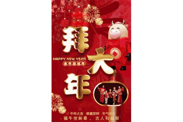 新年动态贺卡