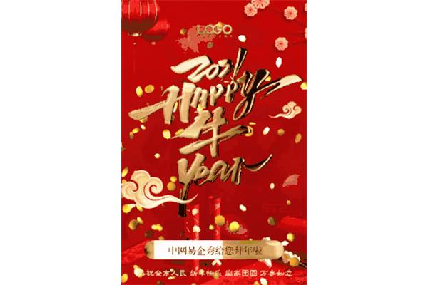 新年动态贺卡