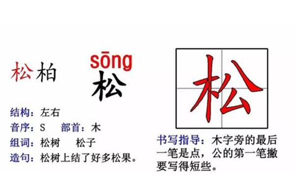 木字旁的生字