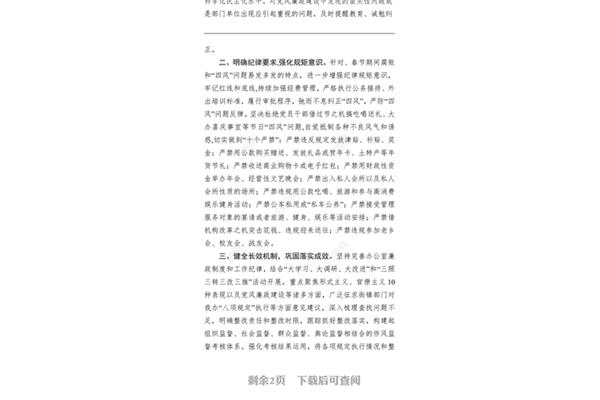 廉洁过节情况汇报