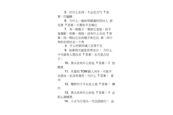 脑筋急转弯超难