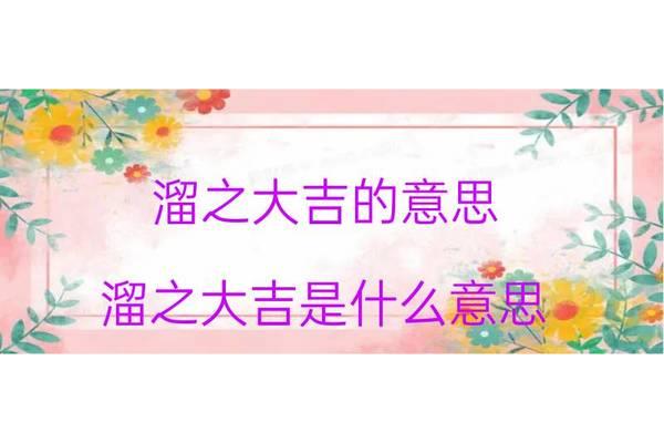 溜之大吉什么意思