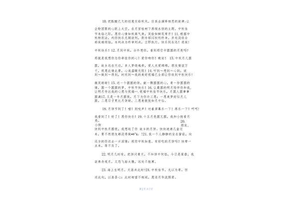 九字开头的祝福语