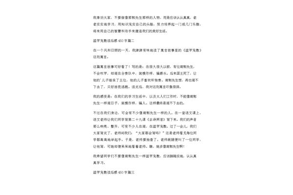 滥竽充数读后感