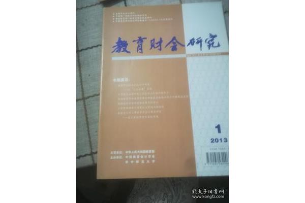 教育财会研究