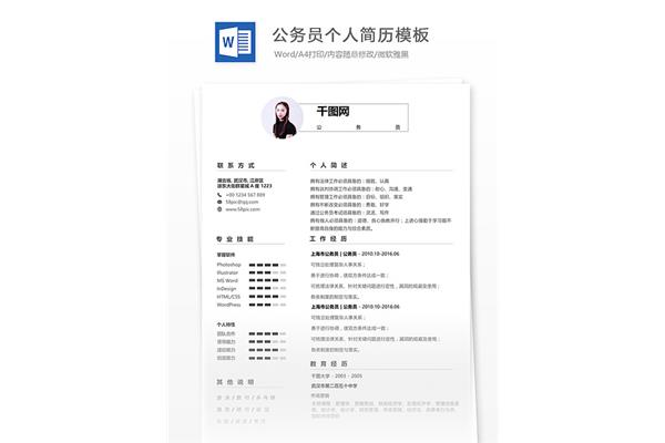 公务员简历模板