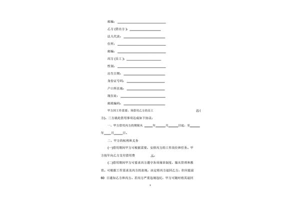 就业协议模板