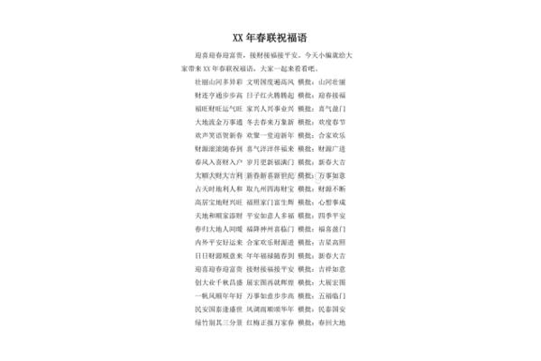 九字开头的祝福语
