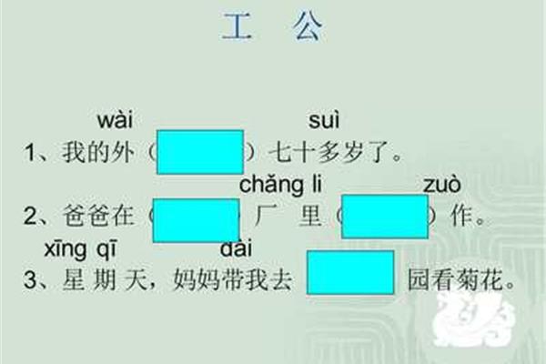 二的同音字