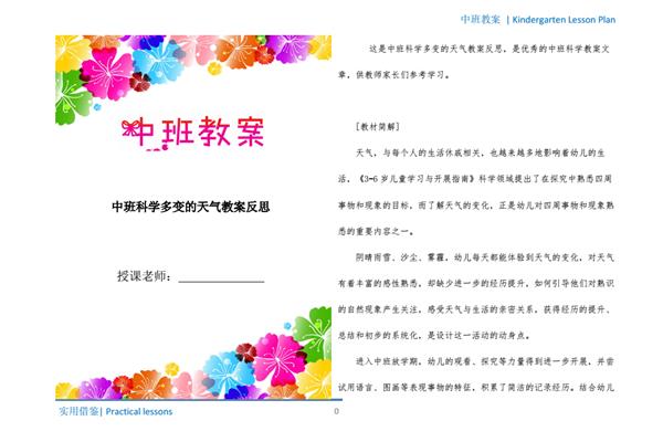 多变的天气教案