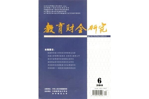 教育财会研究
