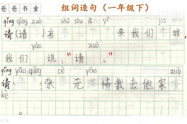 怎么造句子一年级