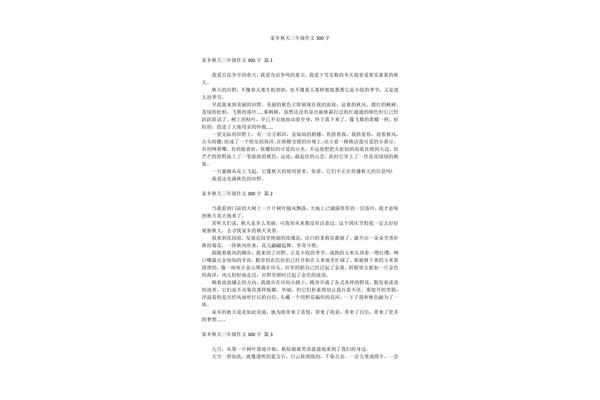 家乡作文300字