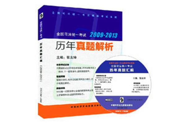 全国司法考试资料