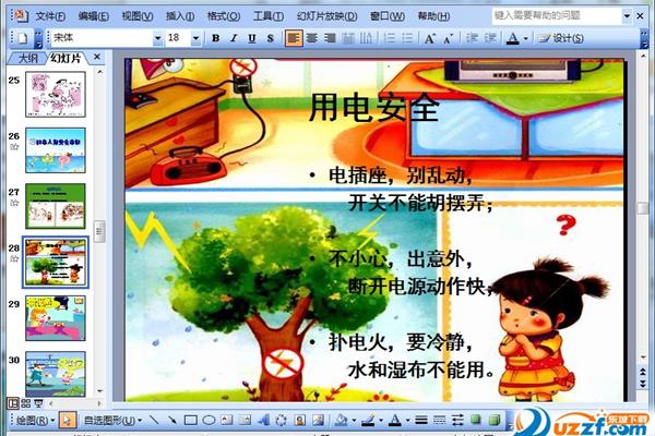 开学安全教育教案