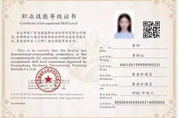养老护理员证