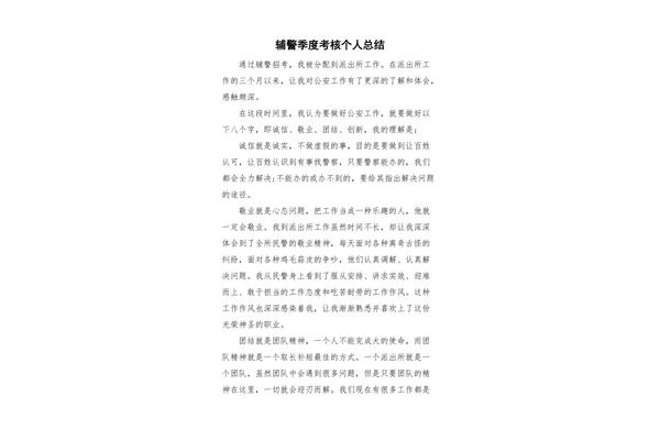 季度个人总结
